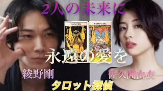 ✨綾野剛さん佐久間由衣さんをリーディングさせていただきました🙇‍♀️