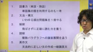 難関大入試への第一歩　～難関大入試を知り尽くしたＺ会の英語講師が教える夏の戦略(2) 夏の戦略～