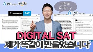 새로운 Digital SAT 문제 유형 완벽 분석. 실제 시험과 동일하게 개발한 A ONE의 플랫폼을 만나보세요.#미국대입 #미국유학 #미국대학입시 #미국대학 #digitalsat