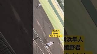 横浜隼人先制！嬉野君タイムリー