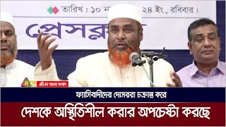 সরকারের মধ্যে থাকা ফ্যাসিবাদীদের দোসররা চক্রান্ত করে দেশকে অস্থিতিশীল করার অপচেষ্টা করছে | Khulna