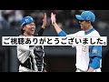 【日ハム】田中正義、プロ初勝利【反応集】【プロ野球反応集】【2chスレ】【1分動画】【5chスレ】