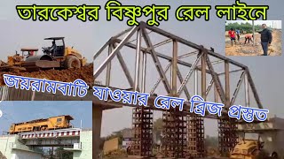 বড় গোপীনাথপুর থেকে জয়রামবাটি যাওয়ার ব্রিজ প্রস্তুত