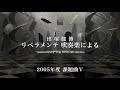 【吹奏楽】個性的な課題曲マーチ集めてみた。完結編