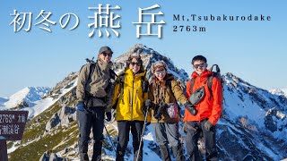 【日帰り登山】初冬の北アルプス 燕岳