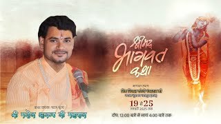 Live | Shrimad Bhagwat Katha | Day- 02 | Shri Manoj Anand Ji Maharaj || Nagla Churaman (Raj)