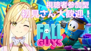 【#fallguys #参加型配信】初見さん歓迎！年始めフォールガイズ！【宮園ひまり/YUMEADO VANQUISH】