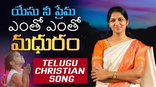 నీ ప్రేమ ఎంతో మధురం Nee Prema Entho Entho Madhuram |#LatestTeluguChristianSong Sis #Blessie #Wesly