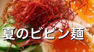 【そうめんアレンジ】夏のビビン麺のレシピ、作り方 #Shorts