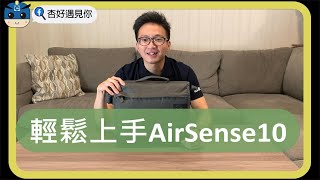 （無接觸）輕鬆上手AirSense10