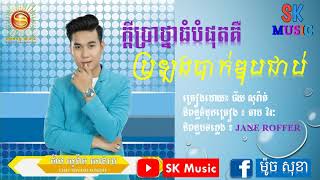 ក្តីប្រាថ្នាធំបំផុតគឺប្រឡងបាក់ឌុបជាប់ - ជ័យ សុវ៉ាត់