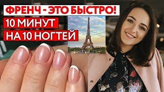 Идеальный френч гель-лаком / Как сделать французский маникюр?