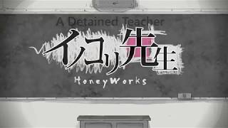 Sana \u0026 Hanatan / HoneyWorks - Inokori Sensei (イノコリ先生)