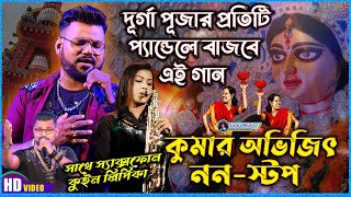 Kumar Abhijeet All Song || Saxophone Queen Lipika || Kumar Avijit mp3 Song