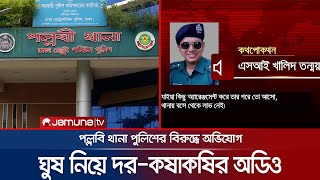 টাকা না দেয়ায় ব্যবসায়ীকে মিথ্যা মামলায় ফাঁসানোর অভিযোগ | Pallabi Thana | Jamuna TV