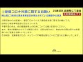 【岡山ctc放送】緊急事態宣言発出に伴う一部列車運転取りやめについての案内放送