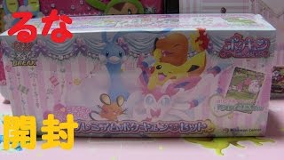 【ポケモンカード】プレミアムポケキュンセット【開封】