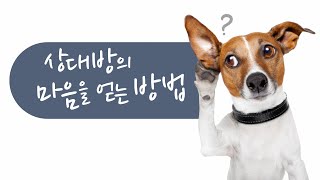 02.아주 쉬우면서 효과적인 커뮤니케이션 스킬