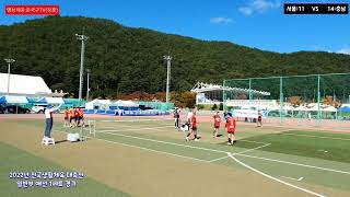 족구/2022년 전국생활체육 대축전 일반부 서울  VS  충남