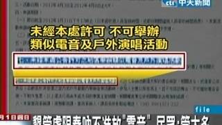 墾管處限春吶不准放電音　民眾：管太多