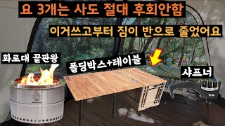 사도 후회 안하는 3가지 캠핑용품 | 테네시캠핑 폴딩박스 테이블 , 힐스캠 파이어네이도 , 휘슬러 샤프너 | 이달의 장비들 [캠핑장비 리뷰]