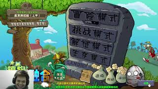 🔴[Live] AKU MENCOBA PVZ LAINNYA YANG VIRAL DI CHINA - PLANTS VS ZOMBIE FUSION