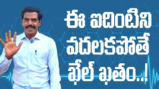 ఈ 5 తెల్ల పదార్థాలు ఆరోగ్యానికి శత్రువు – ఇప్పుడే మానేయండి! #godavarivibes