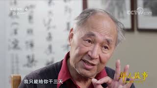 [华人故事]用雕塑传播中华文化|CCTV中文国际