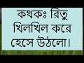 হলিডে ★কন্ঠে তামিম * অমৃতা * পায়রা ★ পর্ব ৪ ★ জয়ন্ত * জয় * আশিক ★ audio story★ love story