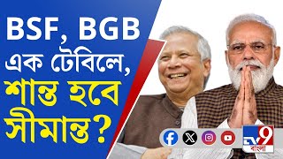 India-Bangladesh Border: সীমান্তে টেনশনের মাঝেই এক টেবিলে BSF ও BGB! সমাধানসূত্র মিলবে?