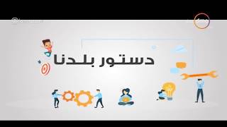 مساء dmc - اتحاد المستثمرين يحث المواطنون للمشاركة في الاستفتاء على التعديلات الدستورية