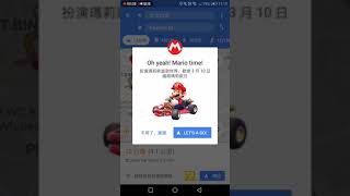 Mario 賽車導航 @ Google Maps