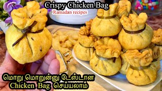 நோன்பு நாட்கள்ல வரக்கூடிய guest-கு இந்தமாரி செய்து அசத்துங்க|crispy chicken bag|Ramadanrecipes🇱🇰🇸🇦