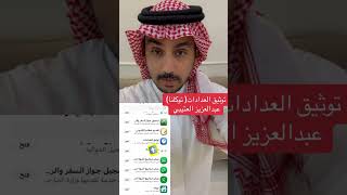 طريقة توثيق العدادات عن طريق توكلنا