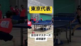 東京代表全日本マスターズ卓球選手【現役プロ卓球コーチ】#shorts