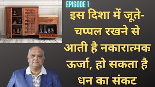 shoe rack vastu direction | shoe rack placement as per vastu | vastu | Shoe Rack correct direction