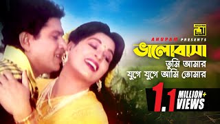 Bhalobasha Tumi Amar | ভালোবাসা তুমি আমার | HD | Shabana & Alamgir | Ondho Bishwas | Anupam