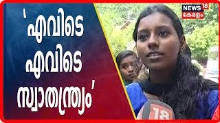 Malayalam News @ 4PM : തിരുവനന്തപുരം യൂണിവേഴ്സിറ്റി കോളജില്‍ നാ‌ടകീയ സംഭവങ്ങള്‍ | 12th July 2019