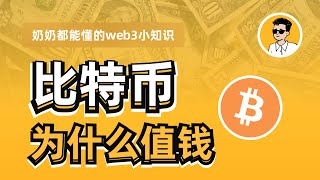 比特币为什么值钱 | 货币历史 | 比特币前身