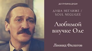 Любимой внучке Оле