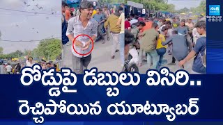 YouTuber Throwing Money on Road for views in Youtube | Hyderabad Police |@SakshiTV