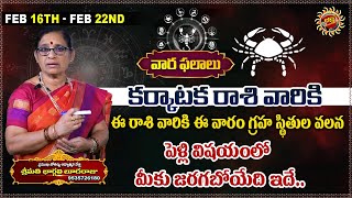 Karkataka Rasi Phalalu |  Feb 16th- 22nd 2025 | Astrology 2025 | Ravinuthala Bhakti