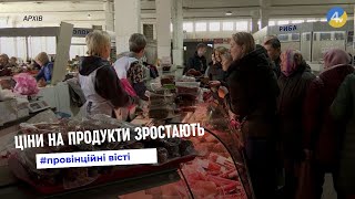 Ціни на основні продукти харчування поступово зростають