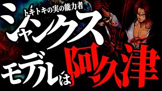 1990年発行「タイムスリップ・極道マンガ」の主人公・阿久津丈二とシャンクスの共通点がヤバ過ぎる件。【ワンピース ネタバレ】