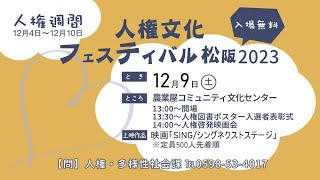 松阪市行政情報番組VOL.1666 オープニング