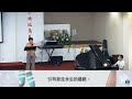 2023.06.18. 多伦多中华福音宣道会 【起来，上伯特利去！】 殷振岭 弟兄