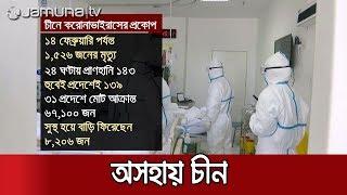 খুব দ্রুত ছড়ানোয় করোনাভাইরাস মহামারী এখন আরও ভয়াবহ | Jamuna TV