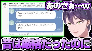 一癖も二癖もある、面白過ぎる剣持刀也の家族まとめpart2【剣持刀也/にじさんじ切り抜き】