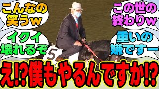 『イクイノックスに魔の手が迫る…！』に対するみんなの反応集