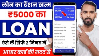 5000 ka loan kaise le | loan kaise le mobile se 5000 | 5000 loan instant approval | 5 hajar ka loan